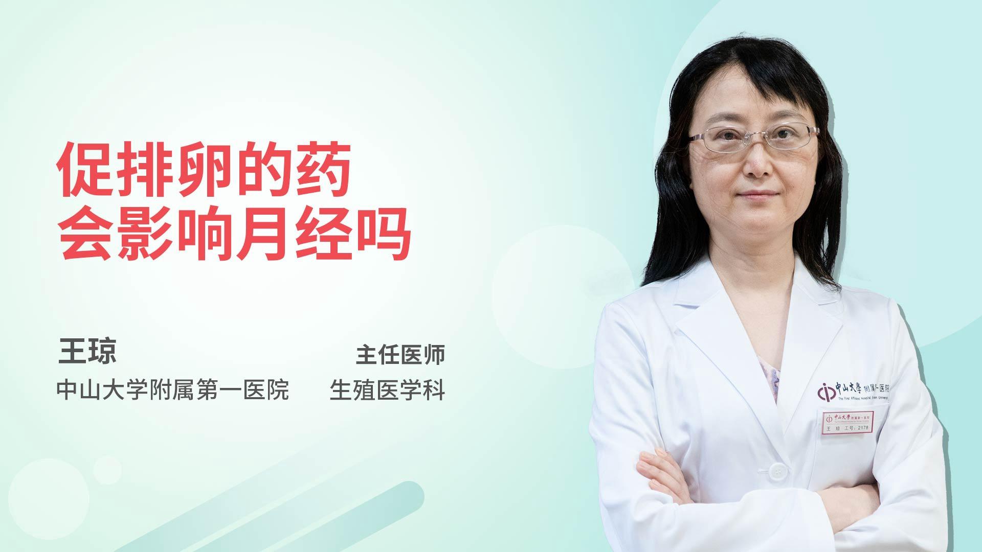 促排卵的药会影响月经吗