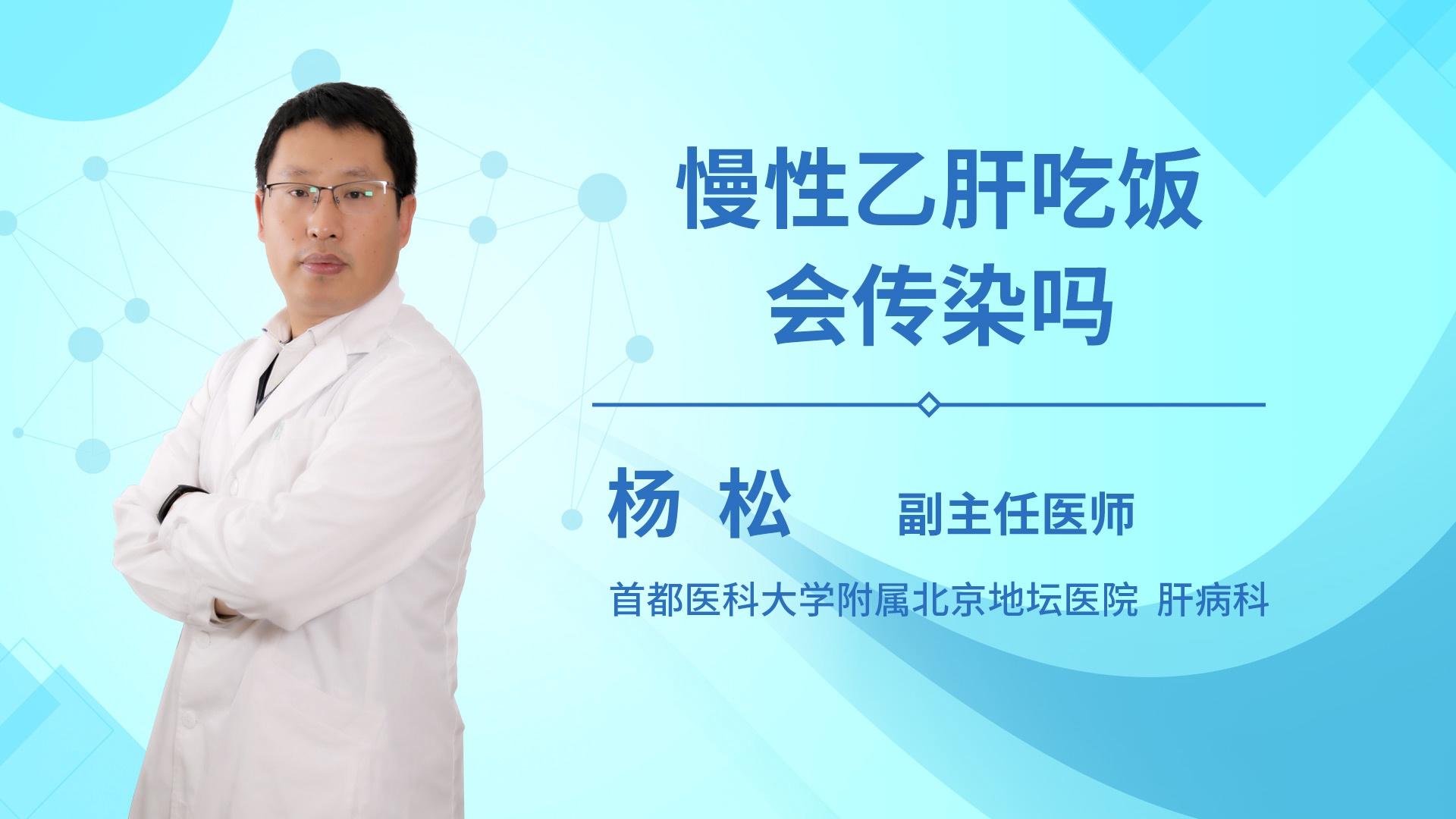 慢性乙肝吃饭会传染吗