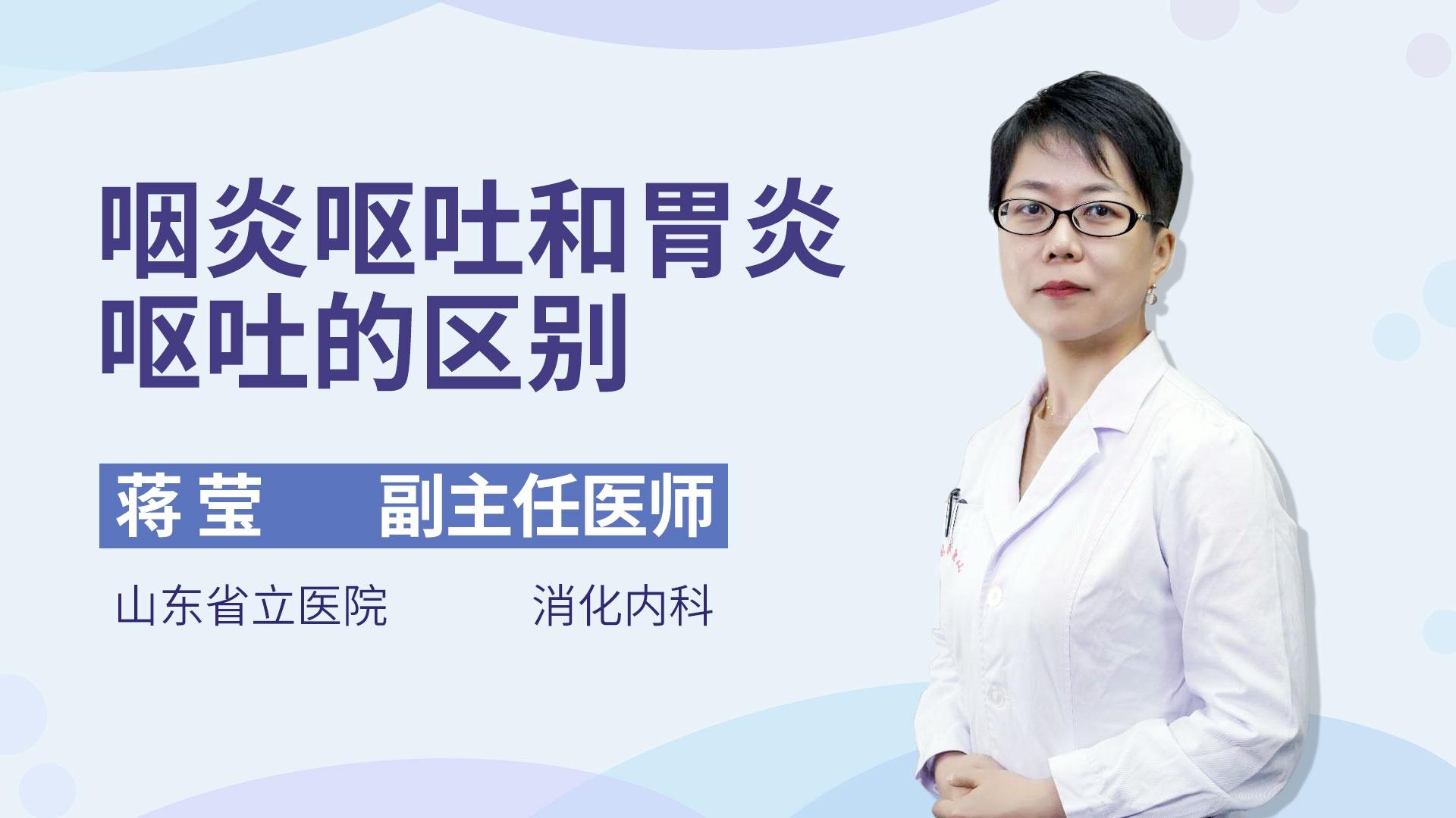 咽炎呕吐和胃炎呕吐的区别