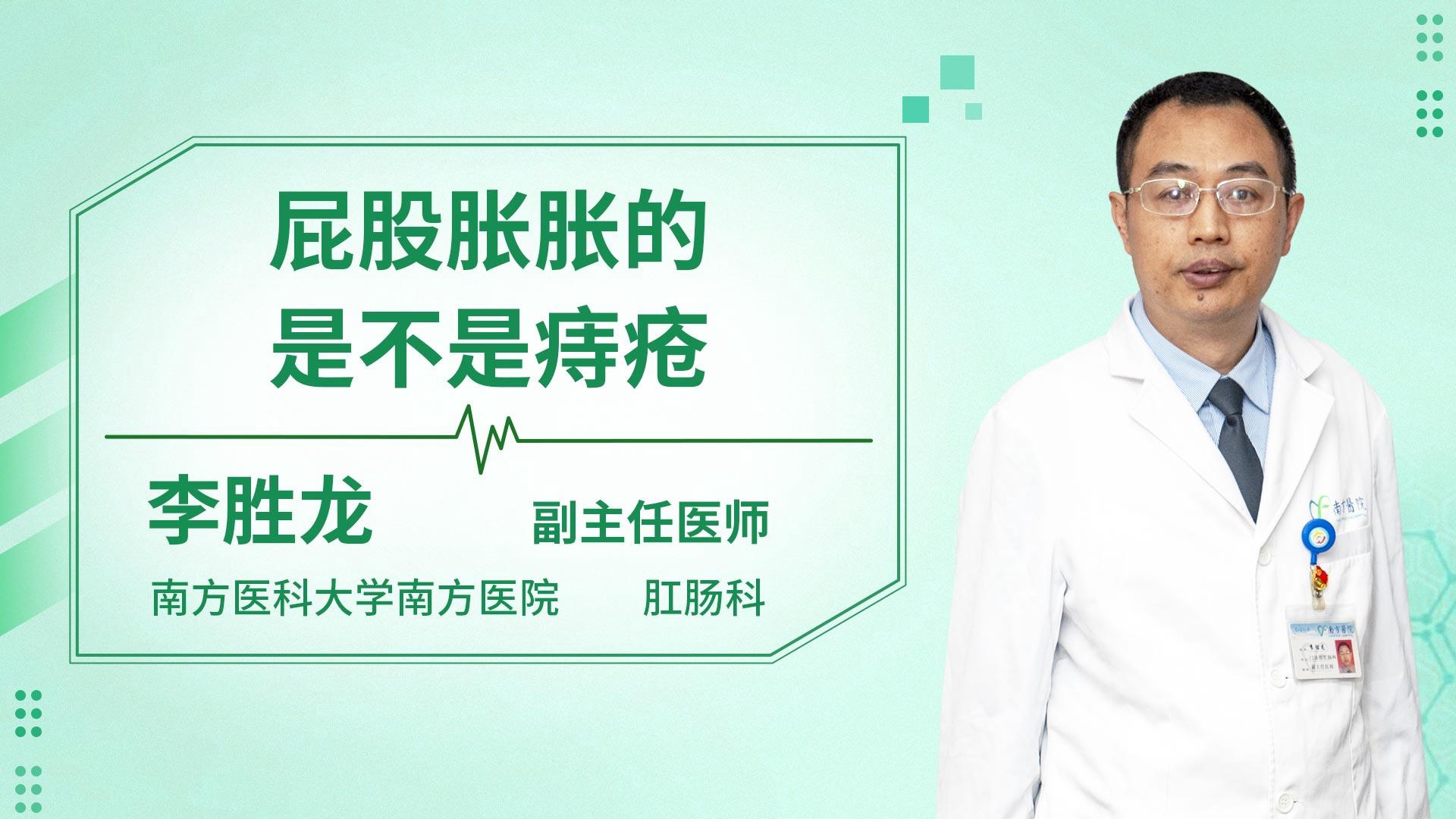 屁股胀胀的是不是痔疮