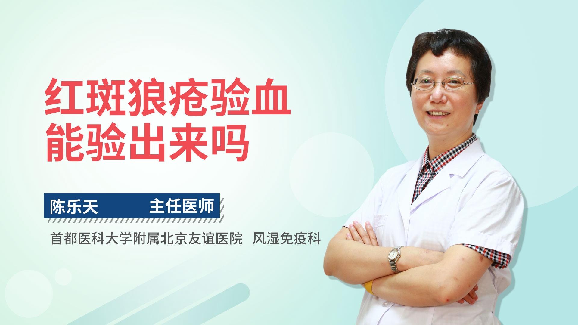 红斑狼疮验血能验出来吗
