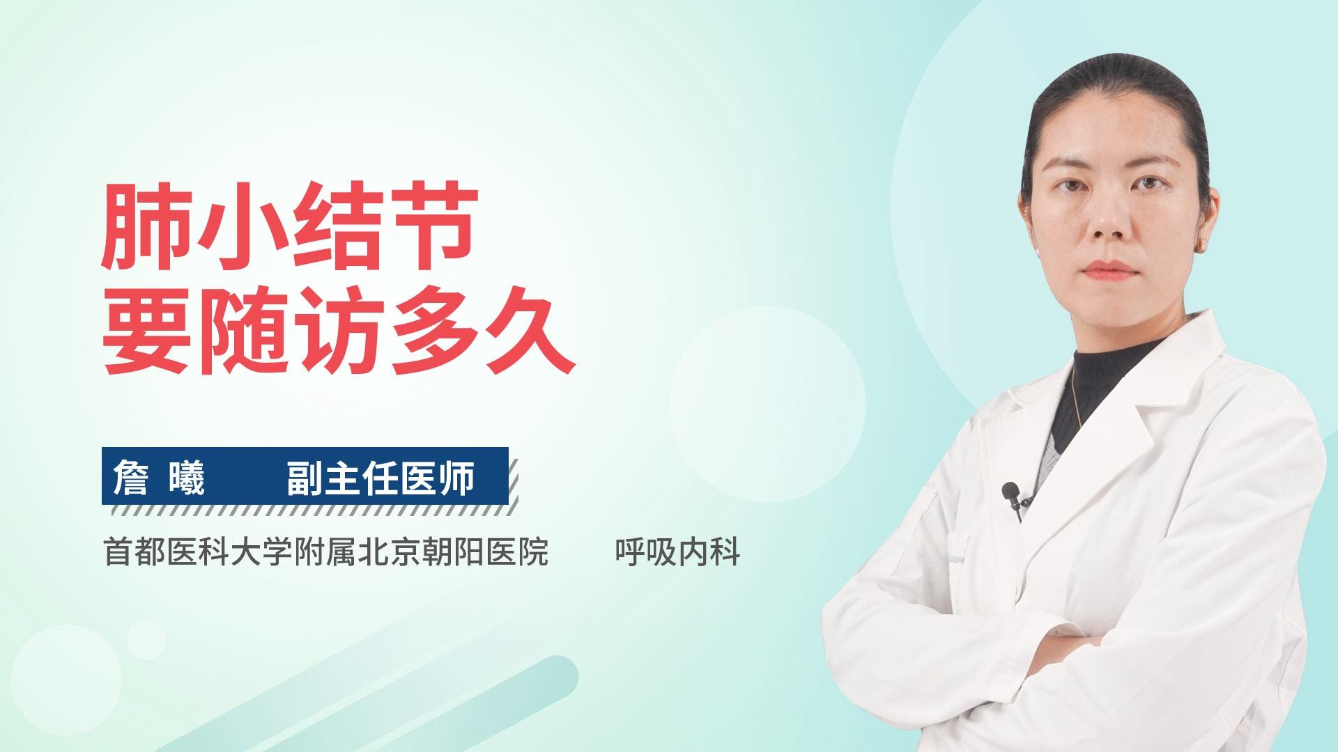 肺小结节要随访多久