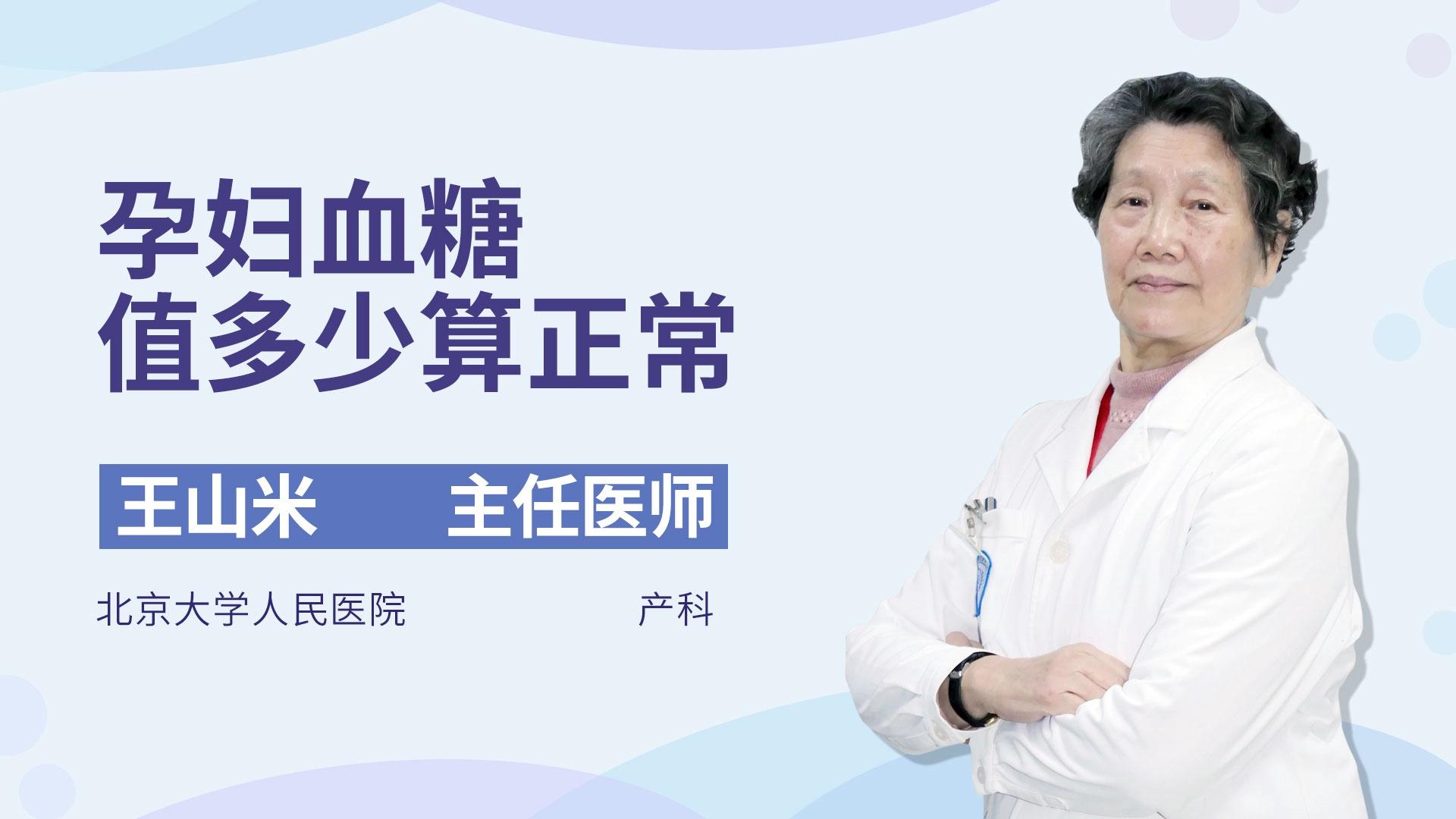 孕妇血糖值多少算正常