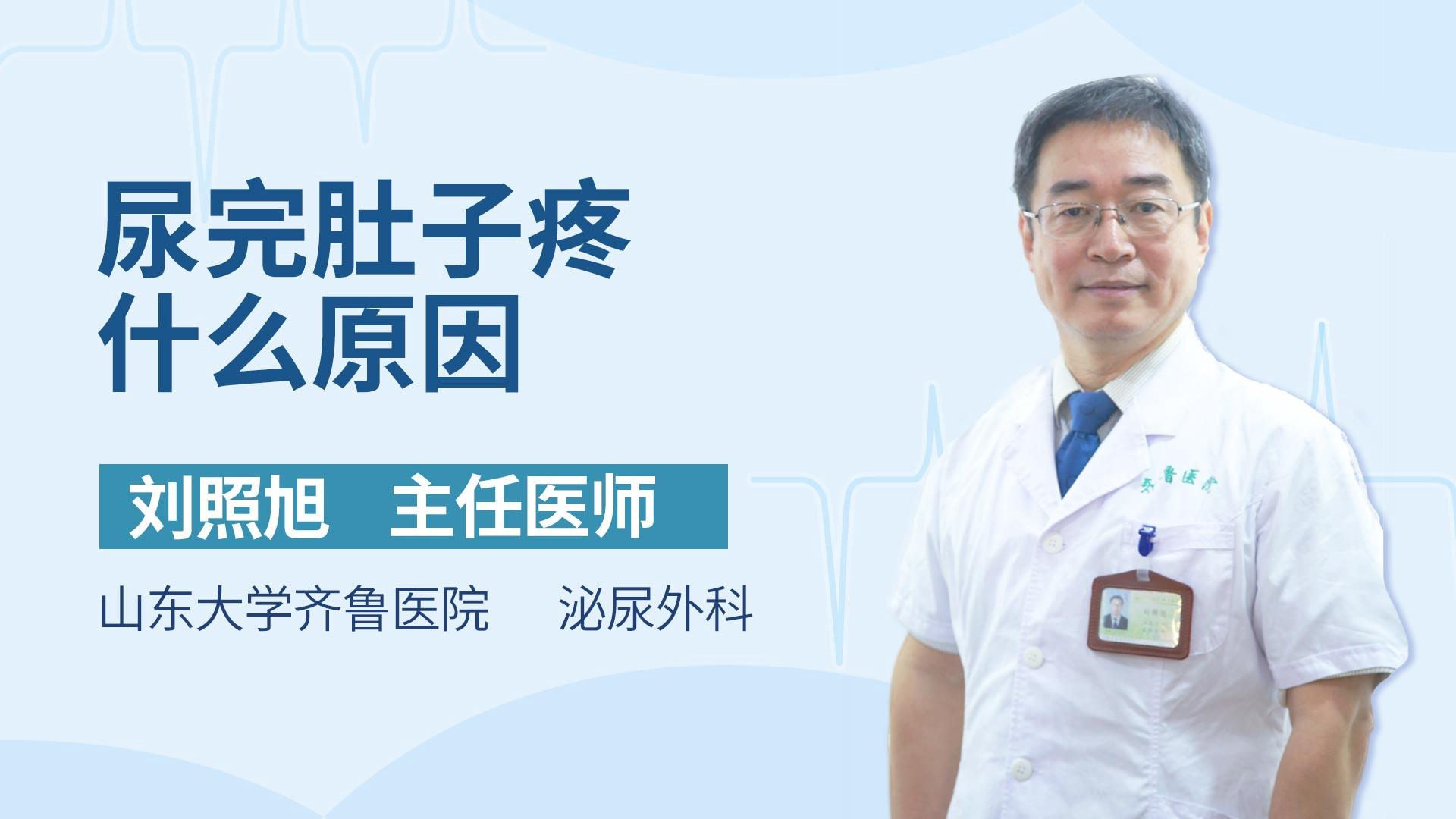 尿完肚子疼什么原因