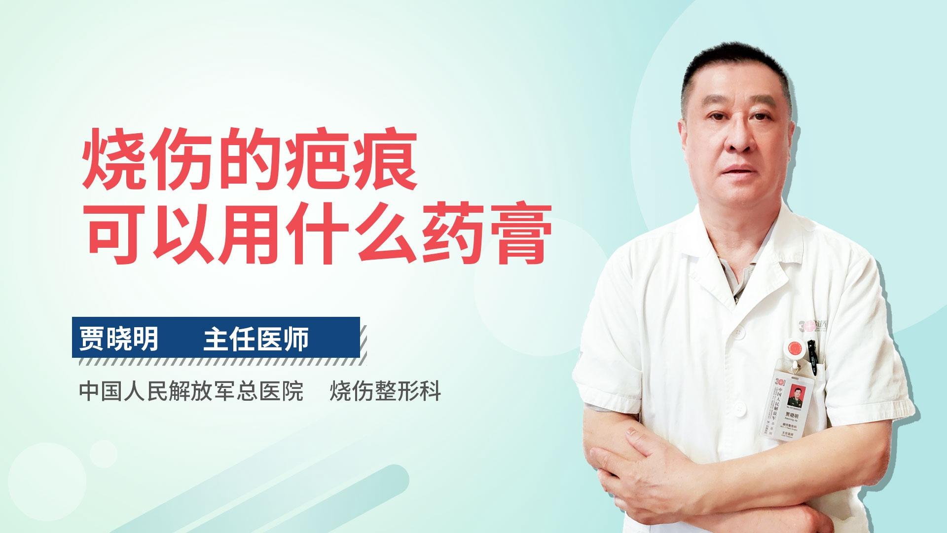 烧伤的疤痕可以用什么药膏