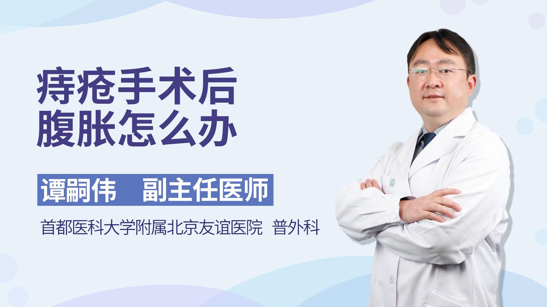 痔疮手术后腹胀怎么办