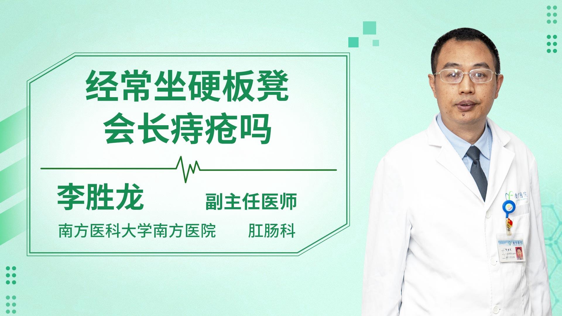 经常坐硬板凳会长痔疮吗