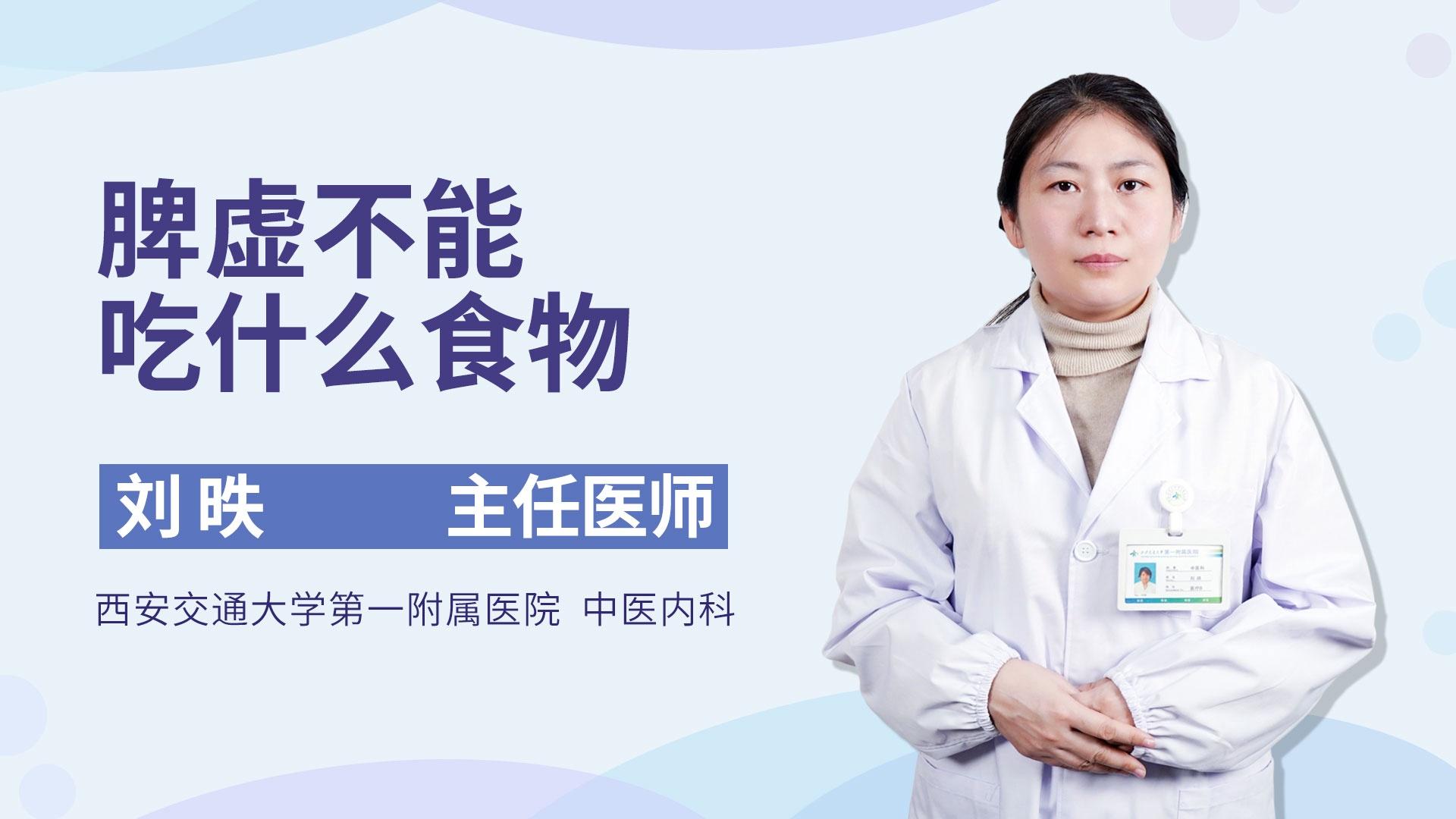 脾虚不能吃什么食物