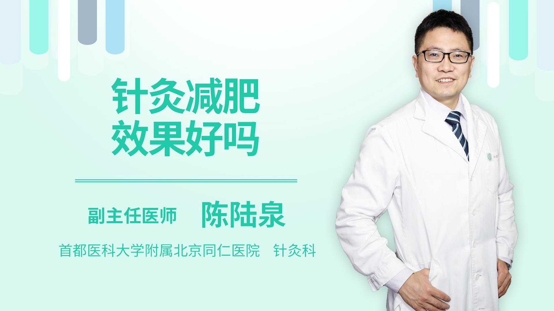 针灸减肥效果好吗