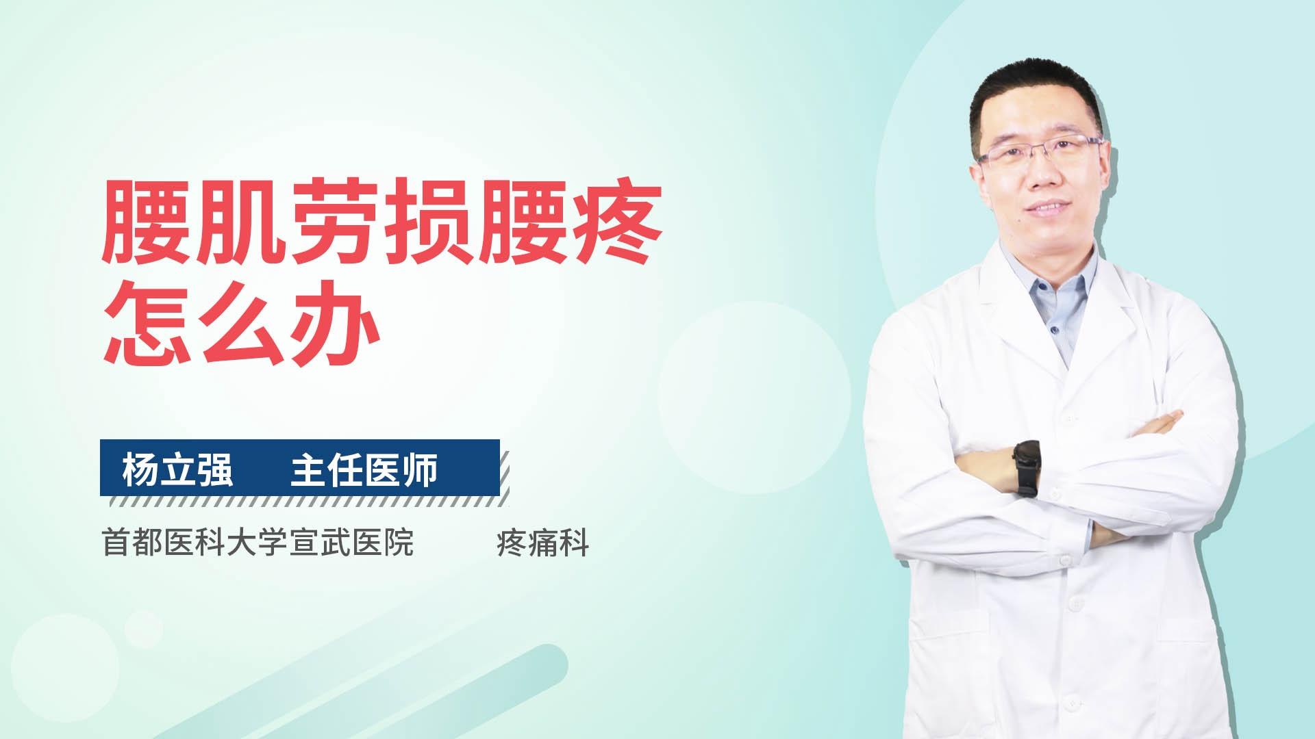 腰肌劳损腰疼怎么办
