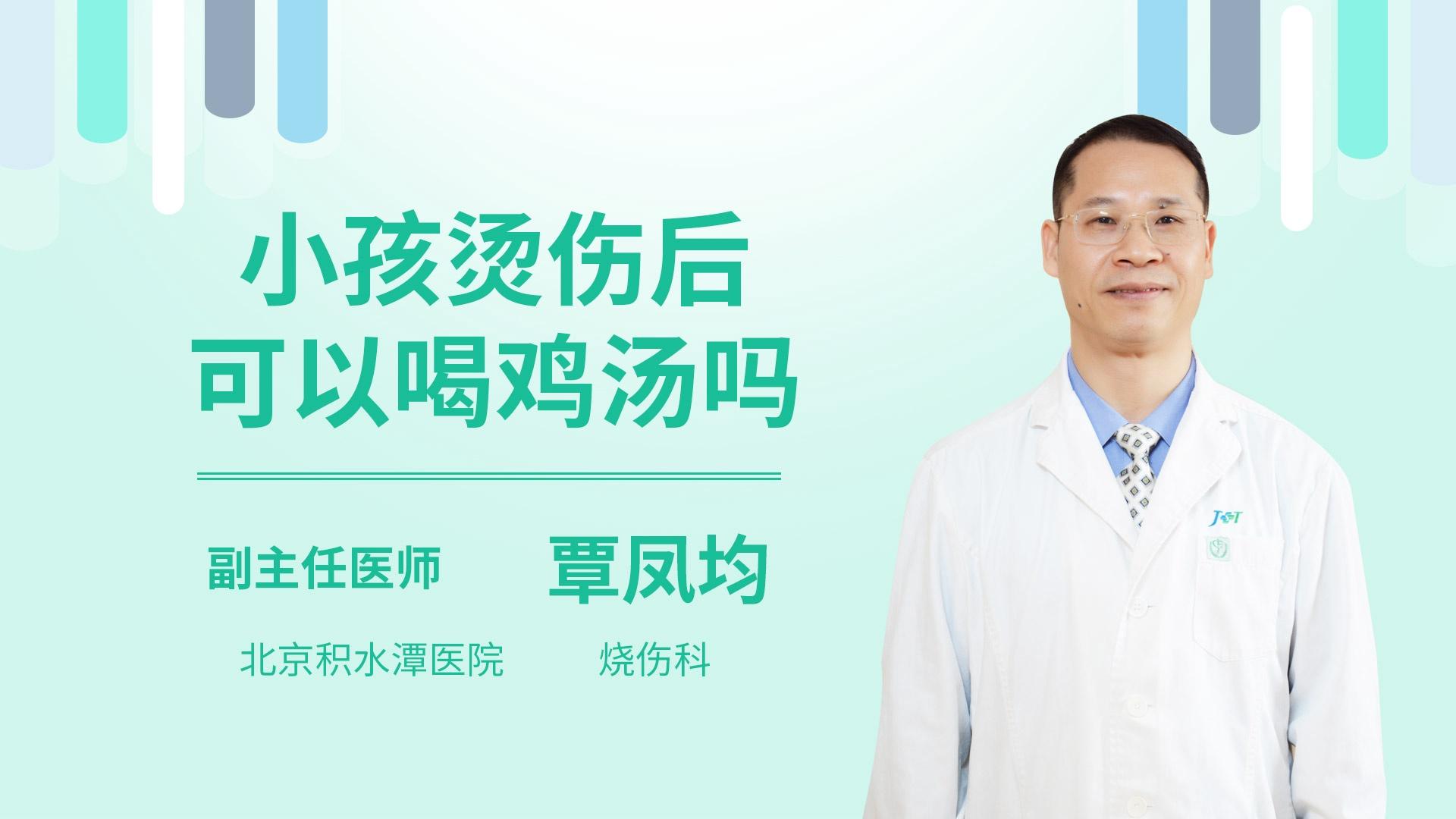 小孩烫伤后可以喝鸡汤吗