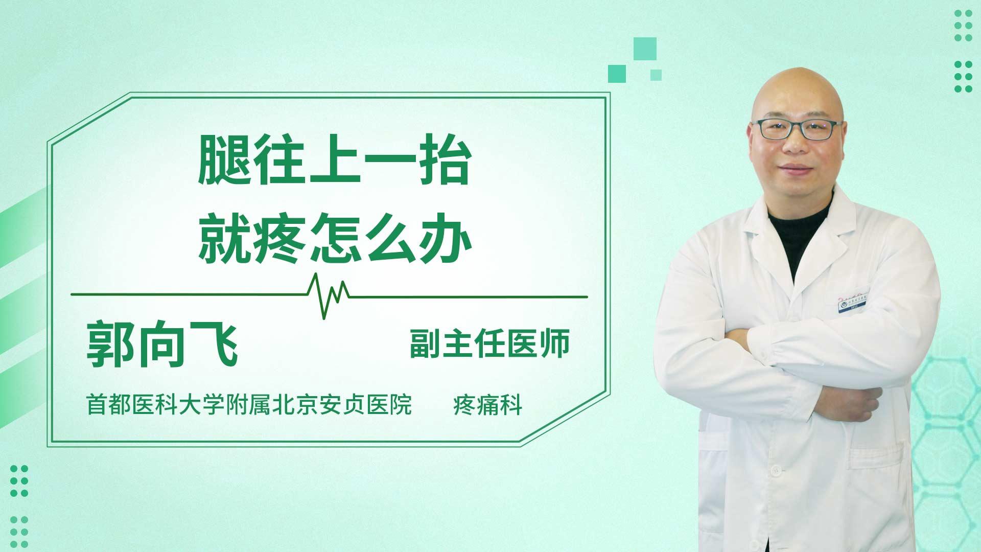 腿往上一抬就疼怎么办