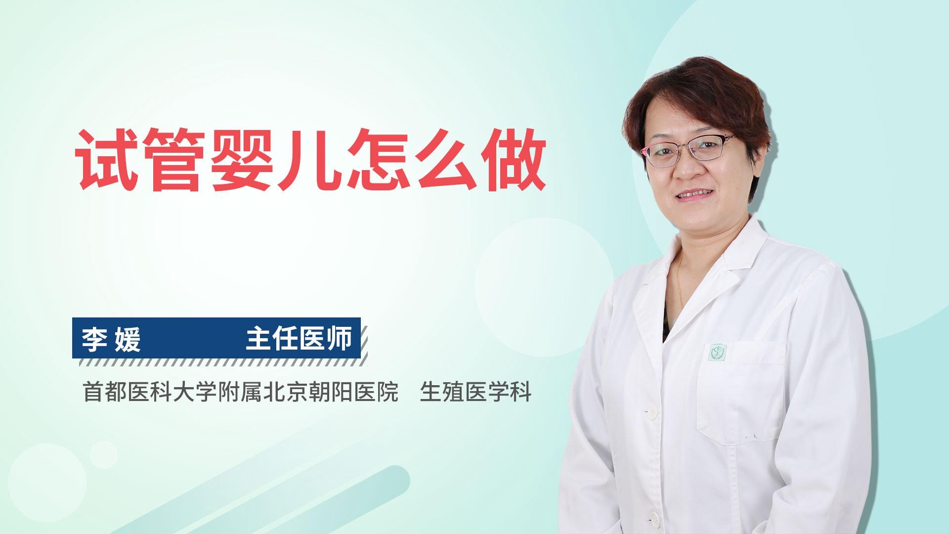 试管婴儿怎么做