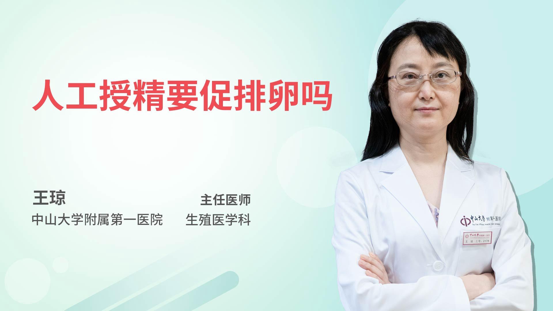 人工授精要促排卵吗