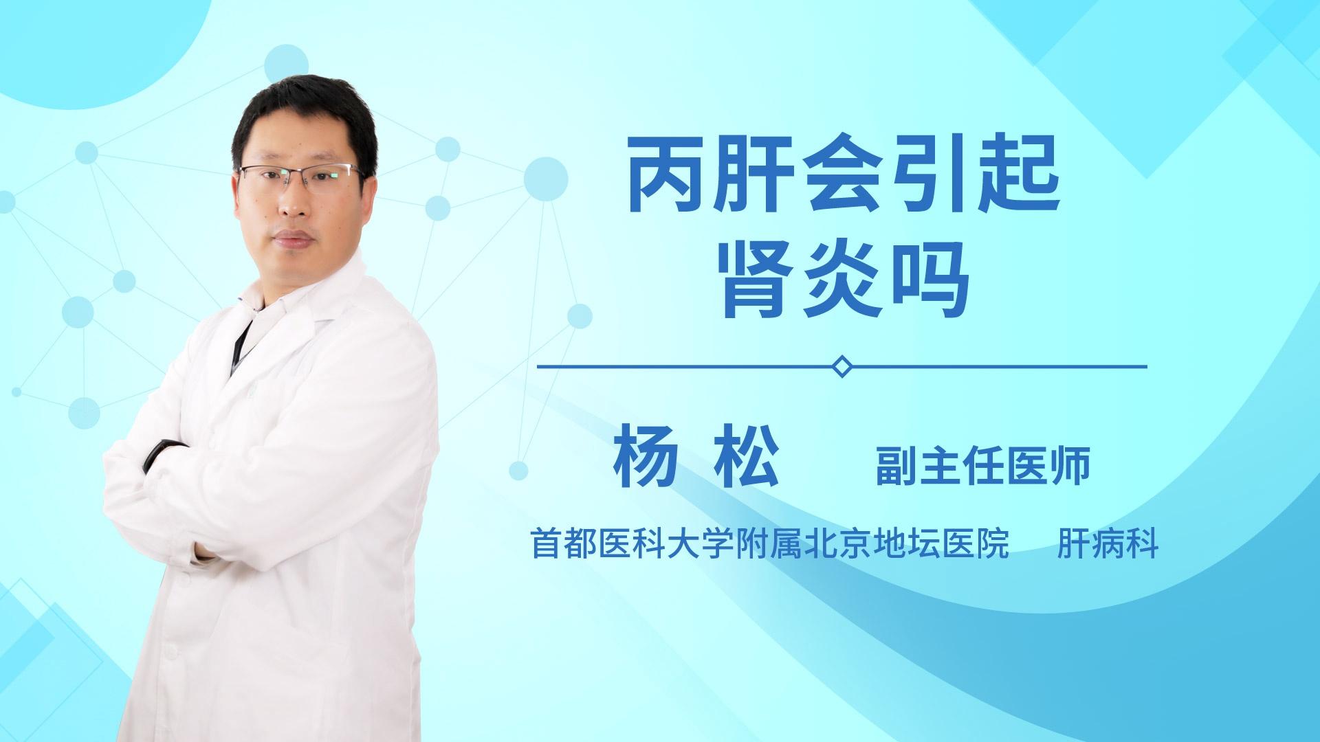 丙肝会引起肾炎吗