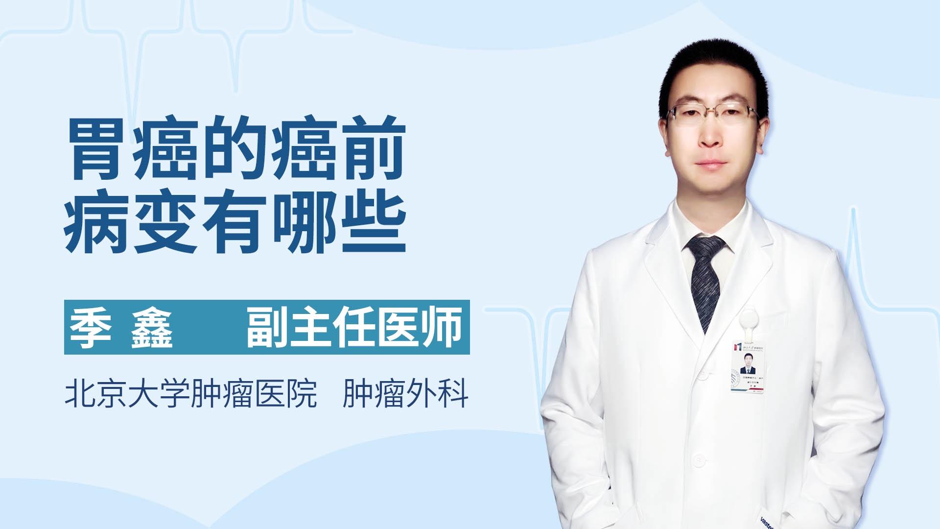 胃癌的癌前病变有哪些