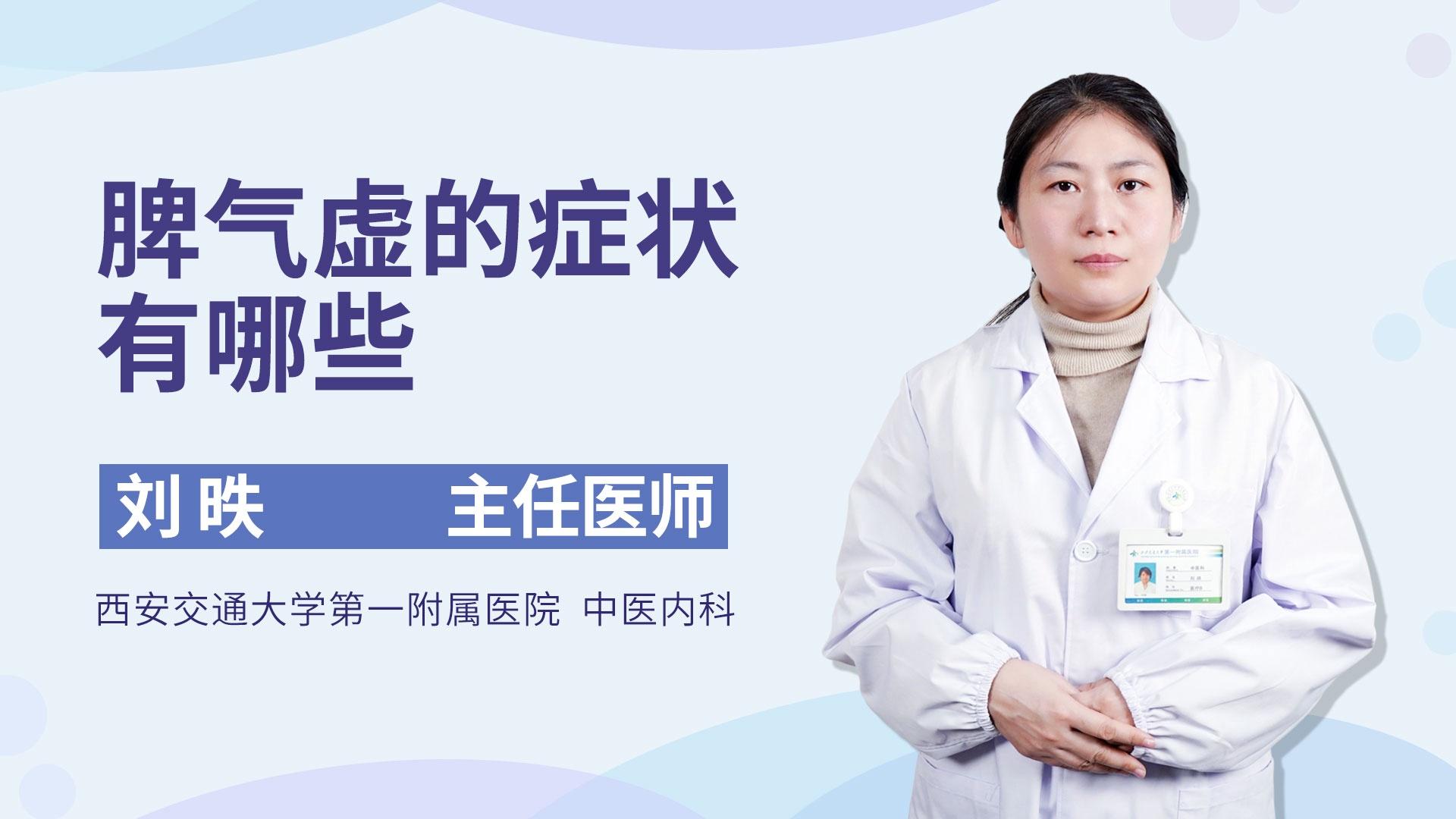 脾气虚的症状有哪些