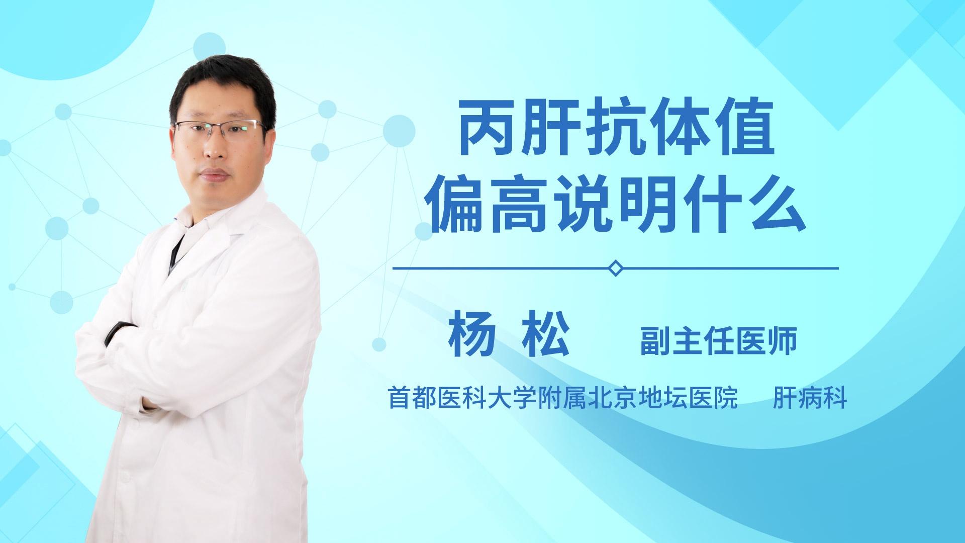丙肝抗体值偏高说明