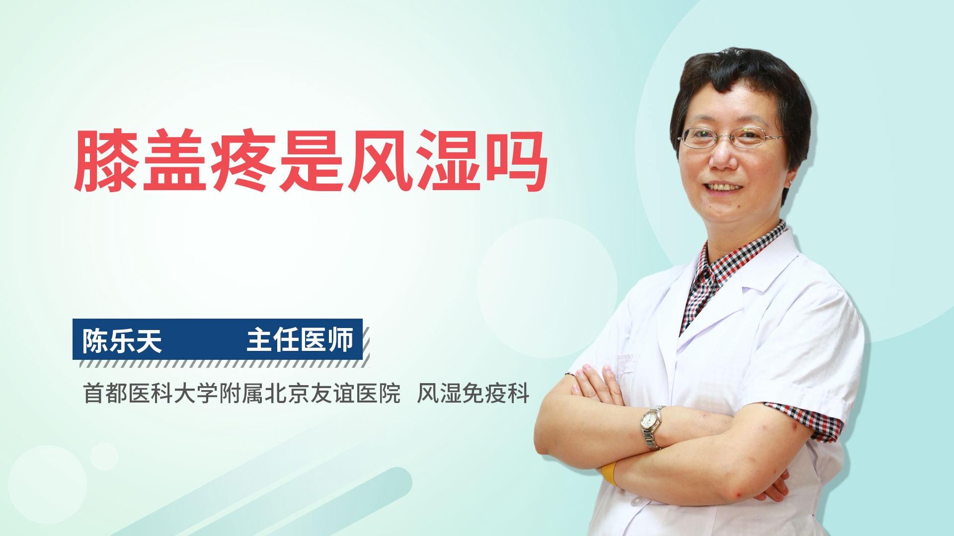 膝盖疼是风湿吗