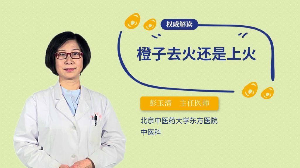 橙子上火吗