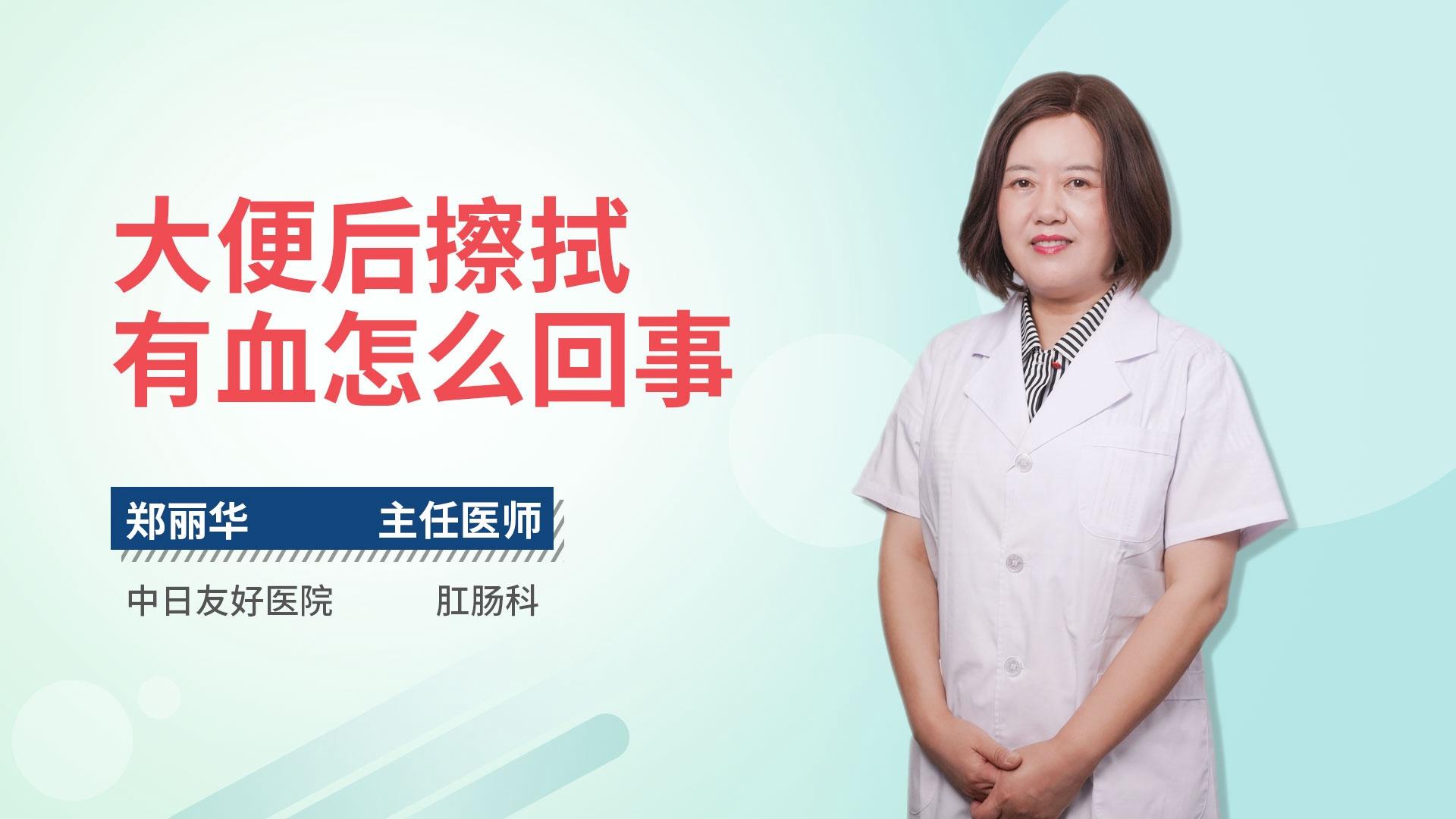大便后擦拭有血怎么回事