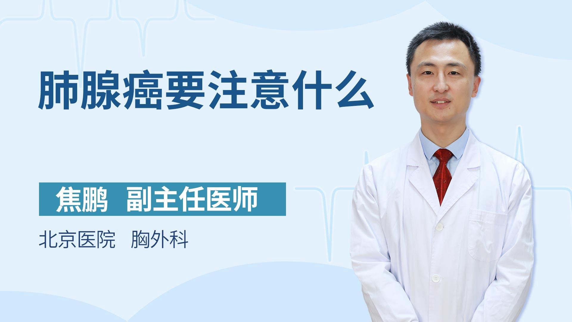 肺腺癌要注意什么
