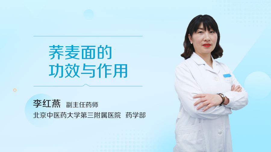 荞麦面的功效与作用