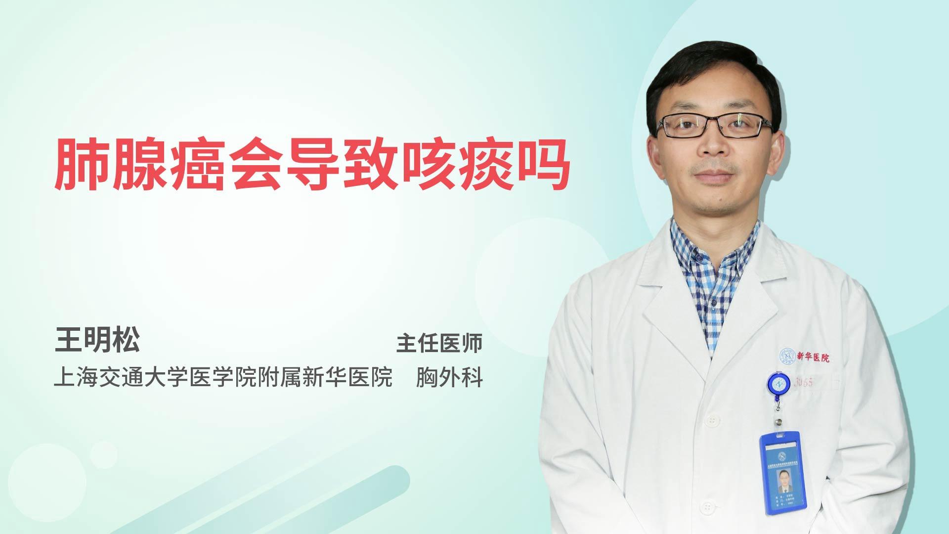 肺腺癌会导致咳痰吗