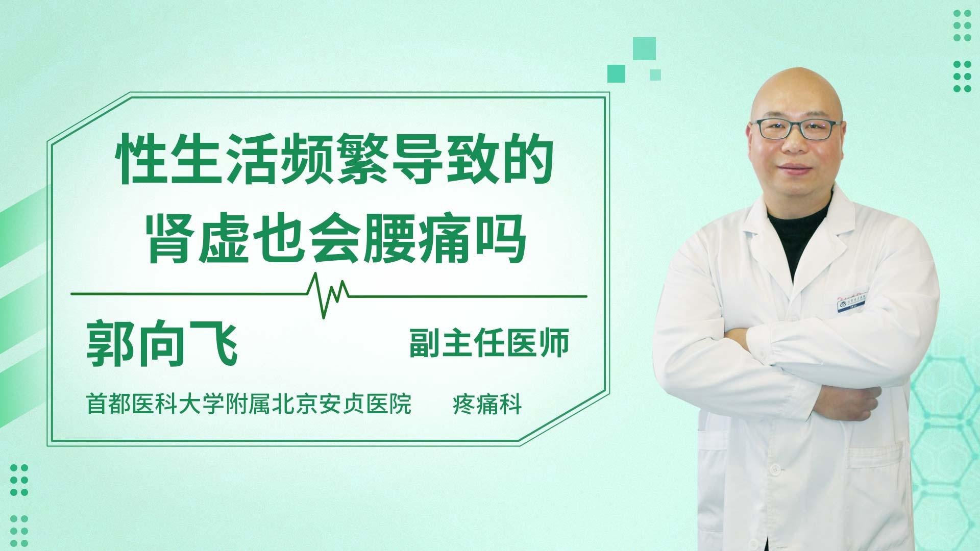 性生活频繁导致的肾虚也会腰痛吗