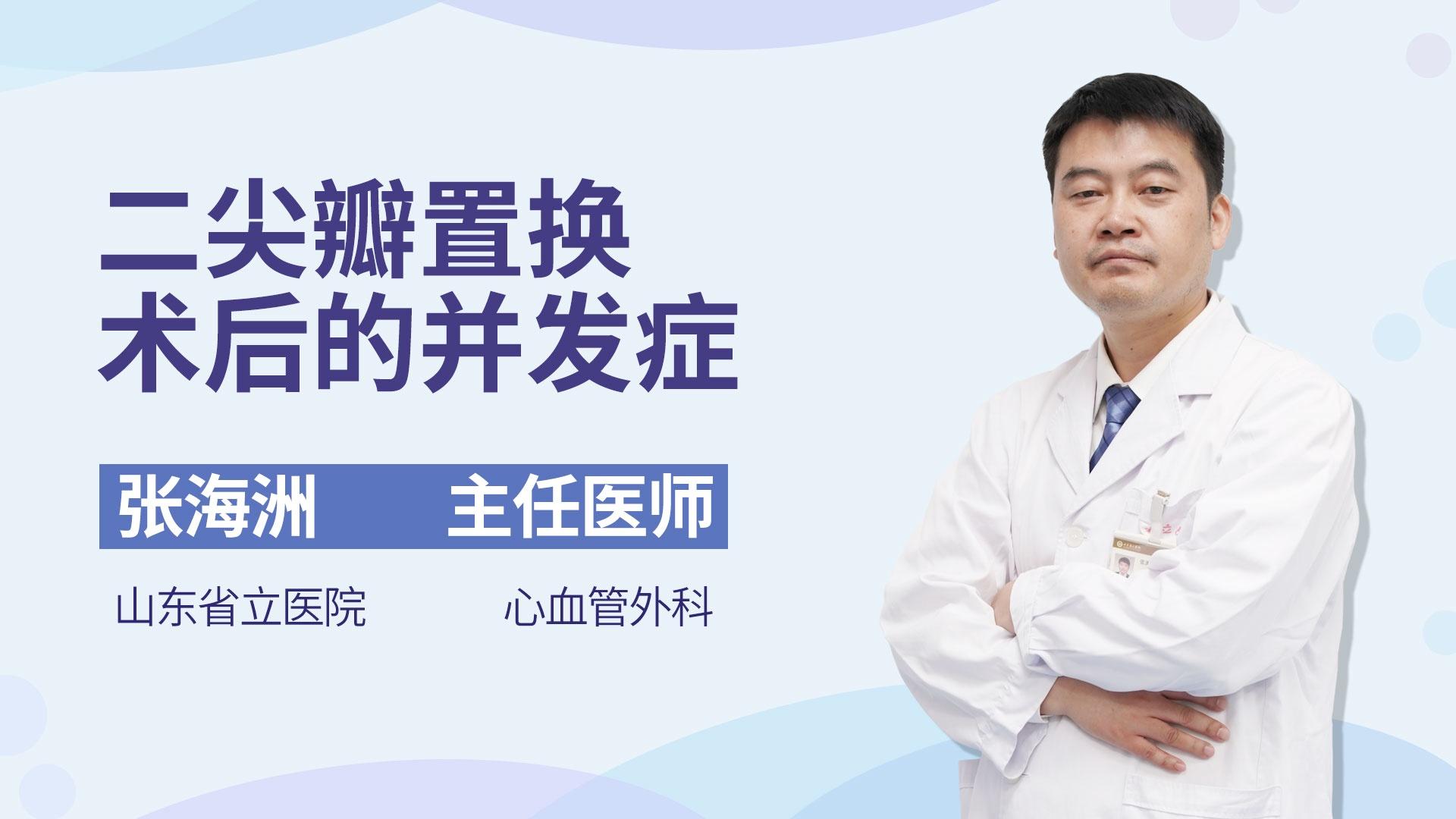 二尖瓣置换术后的并发症