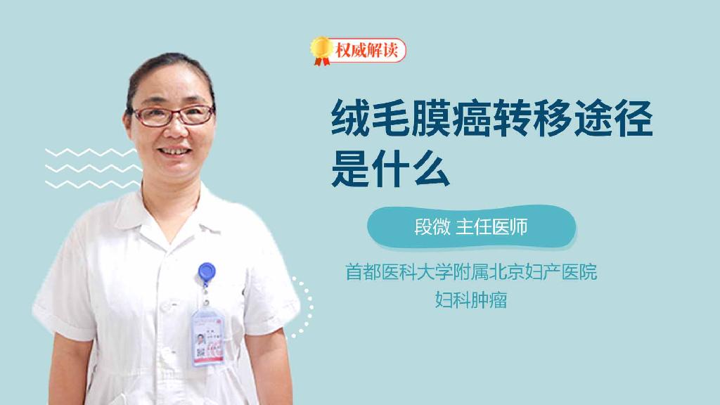 绒毛膜癌转移途径是什么