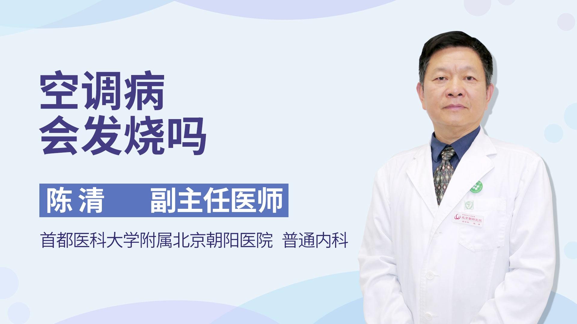 空调病会发烧吗