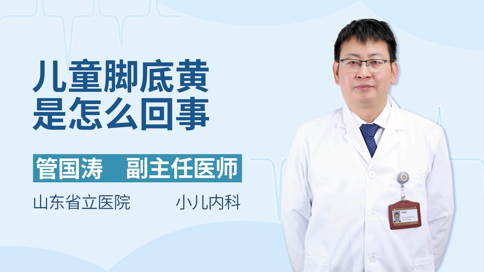 儿童脚底黄是怎么回事