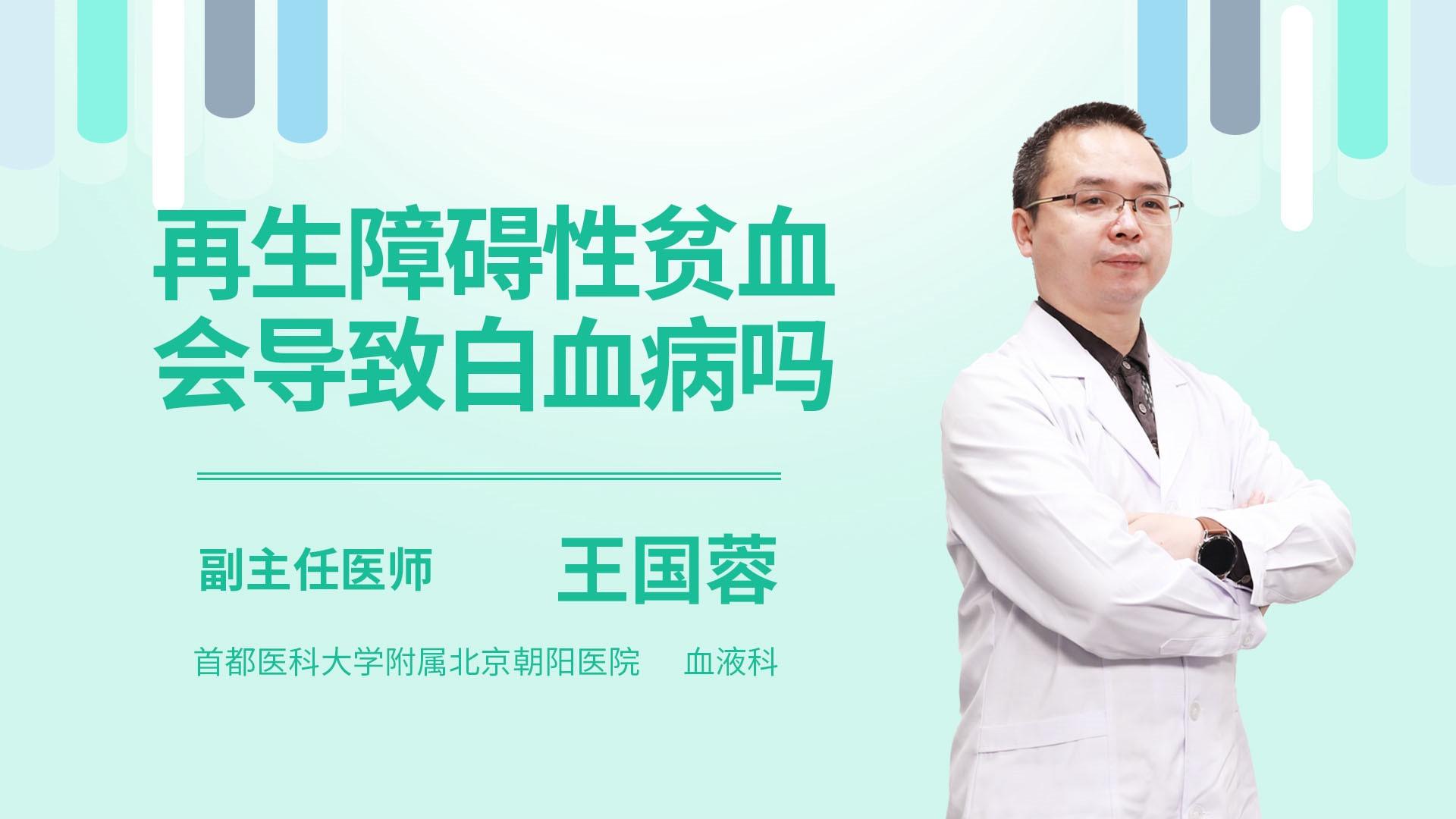 再生障碍性贫血会导致白血病吗