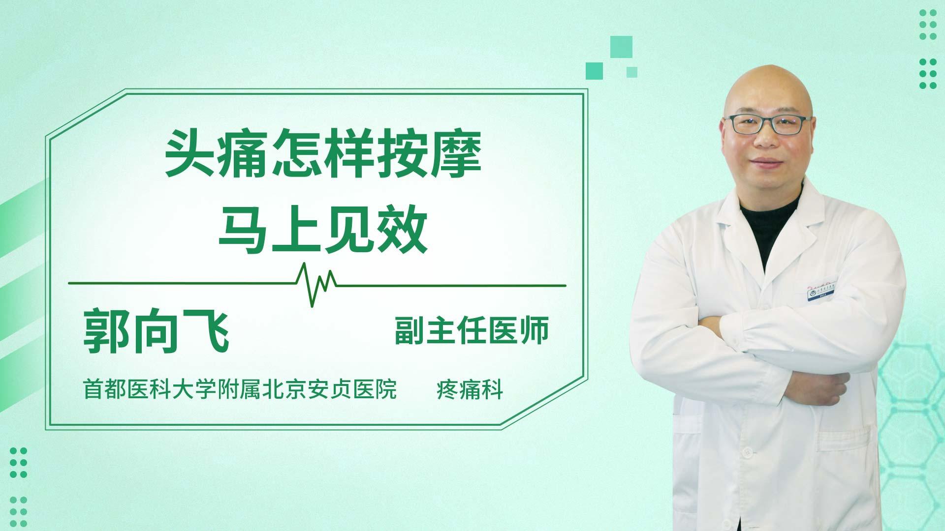头痛怎样按摩马上见效
