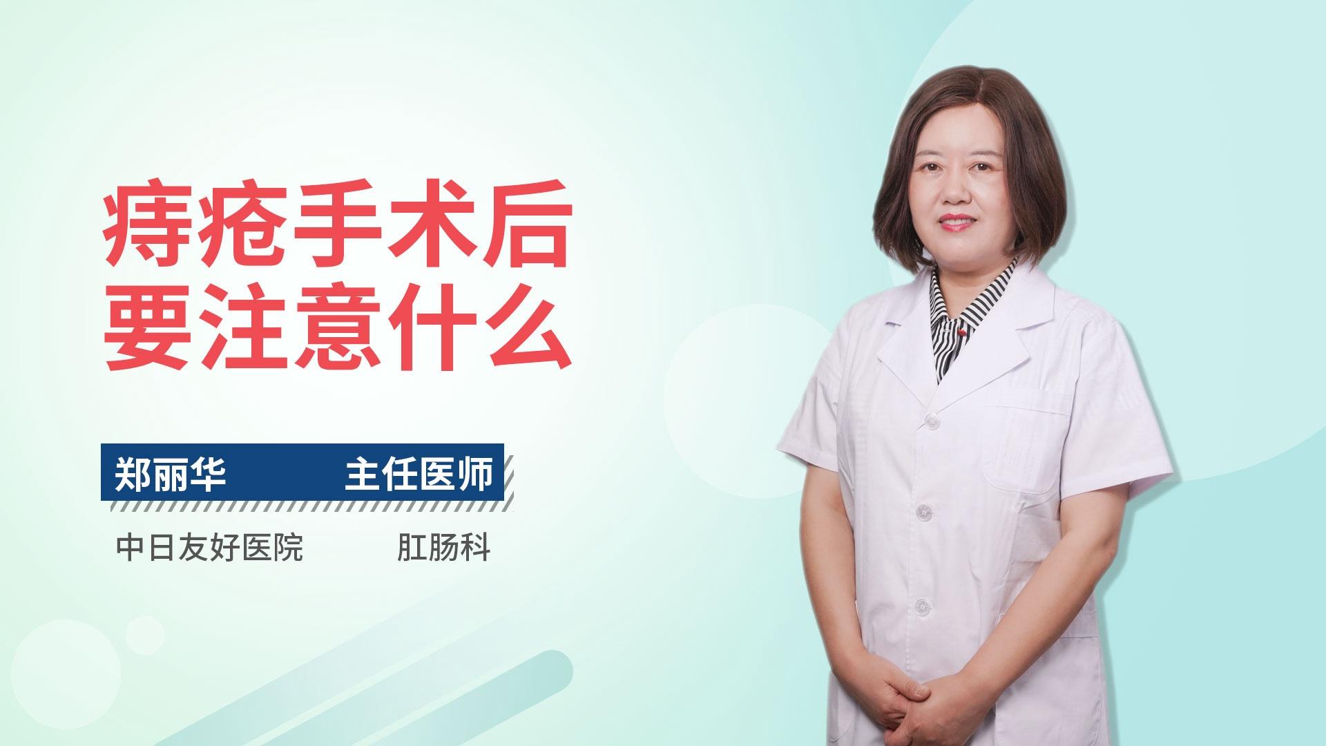 痔疮手术后要注意什么