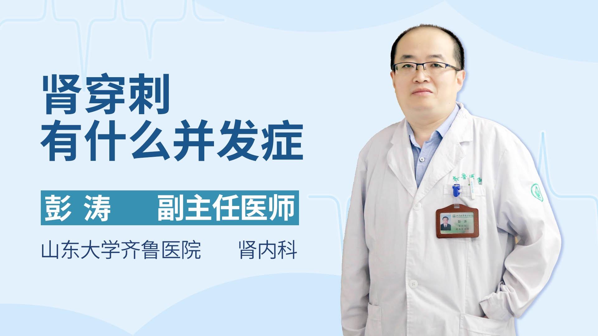 肾穿刺有什么并发症