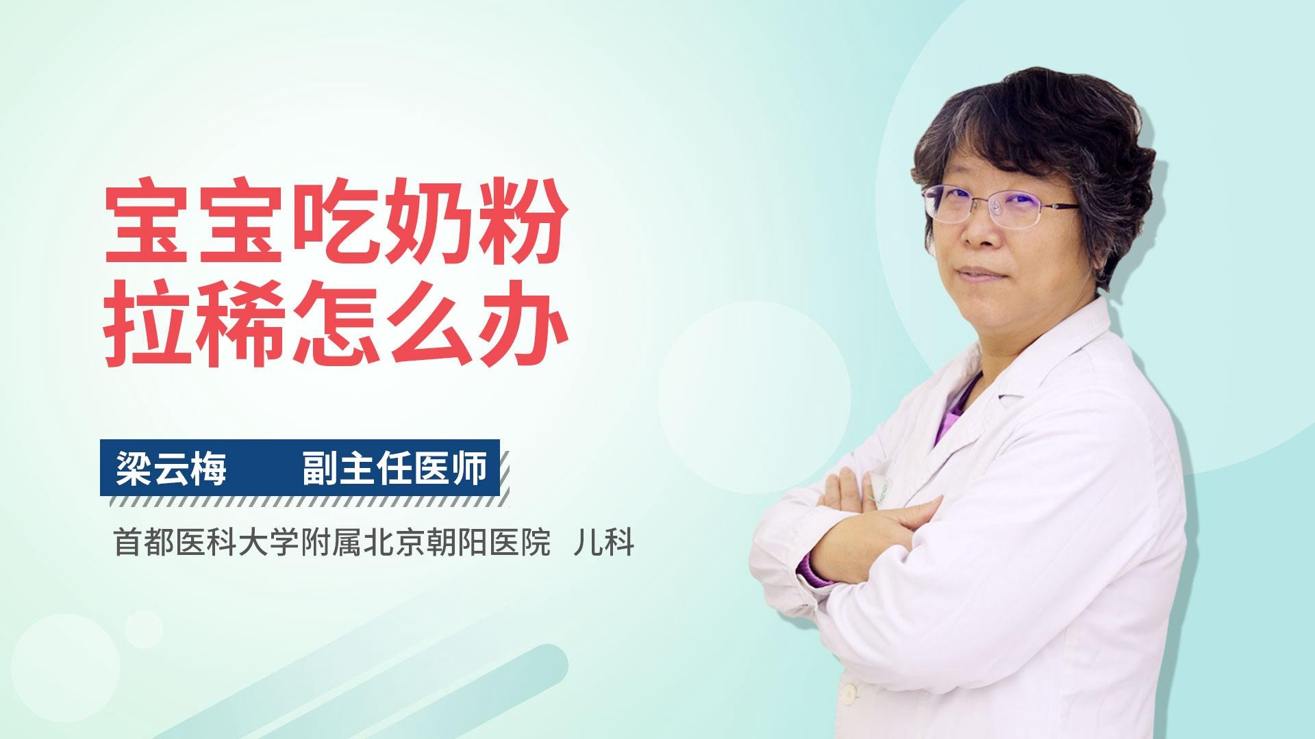 宝宝吃奶粉拉稀怎么办