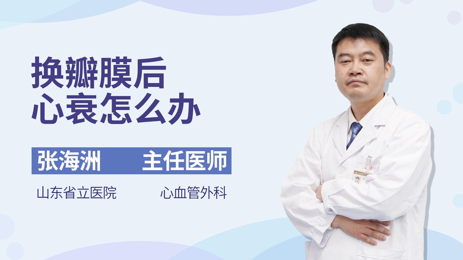 换瓣膜后心衰怎么办