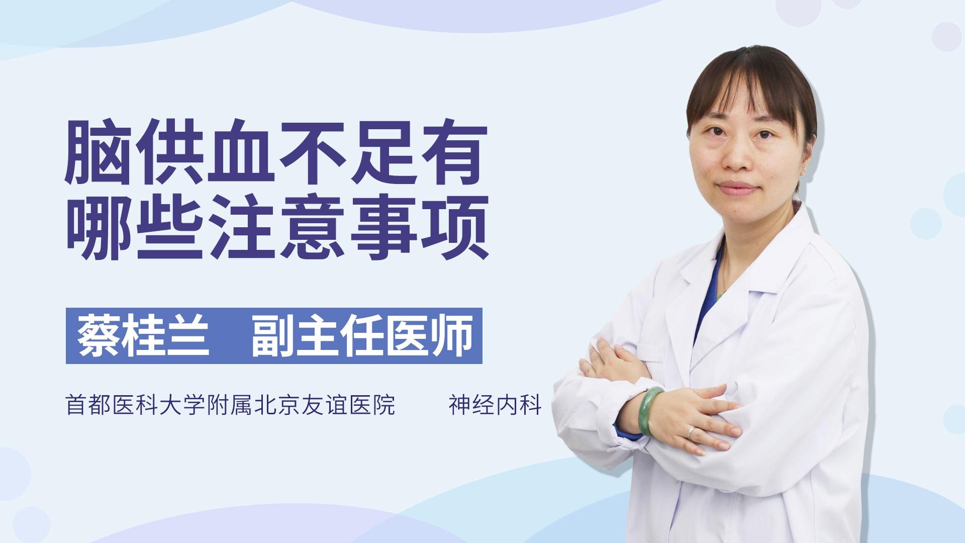 脑供血不足有哪些注意事项