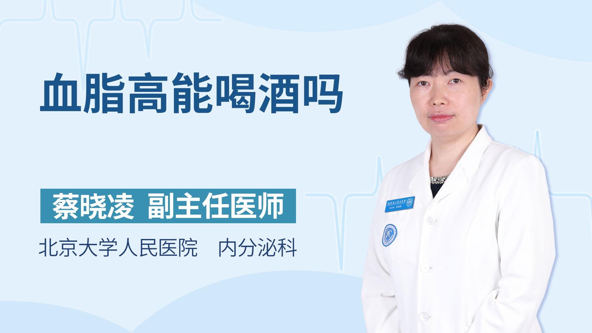 血脂高能喝酒吗