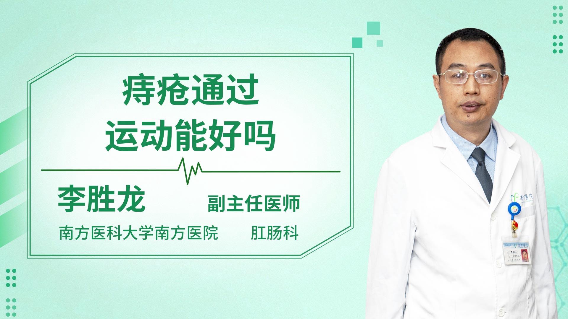 痔疮通过运动能好吗