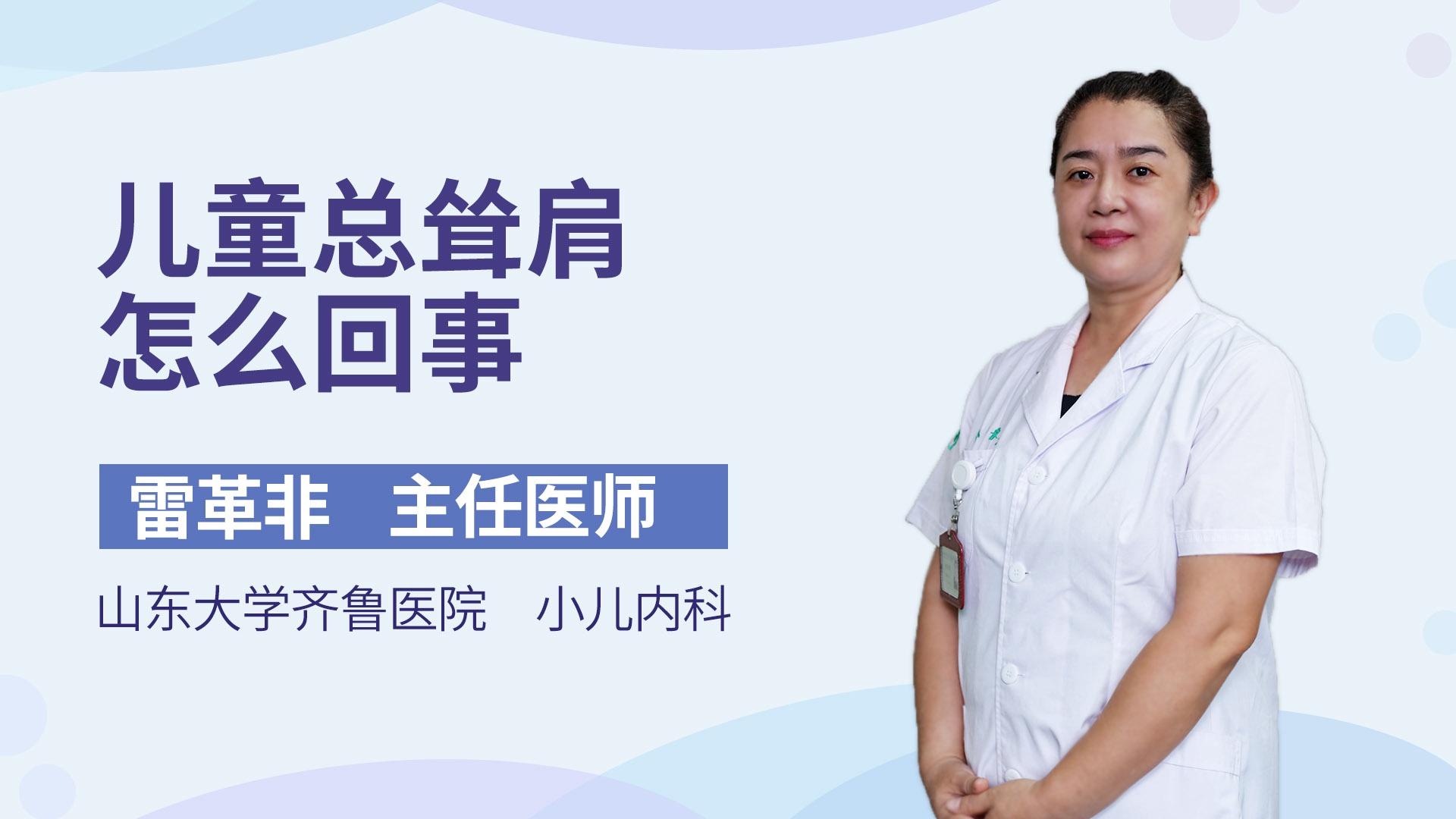 儿童总耸肩怎么回事