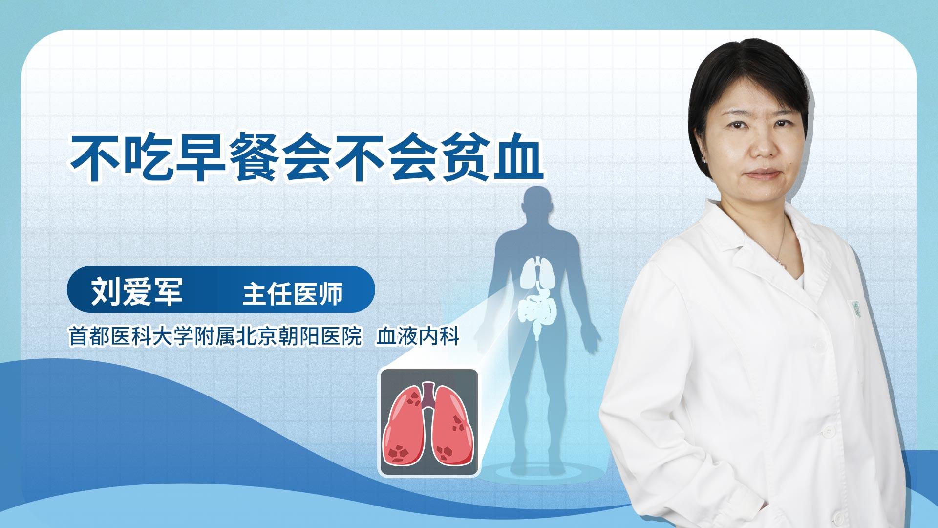 不吃早餐会不会贫血