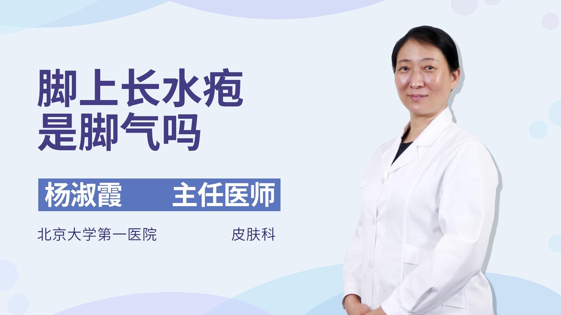 脚上长水疱是脚气吗