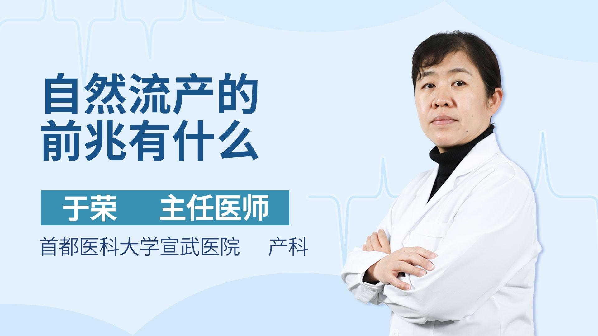 自然流产的前兆有什么