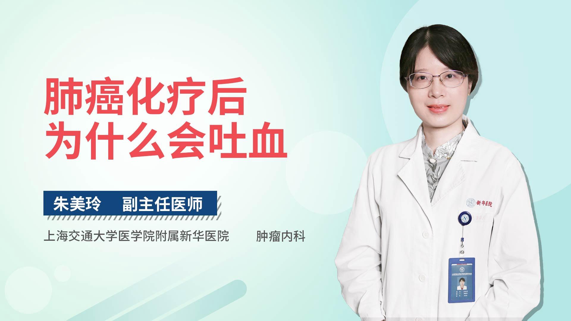 肺癌化疗后为什么会吐血