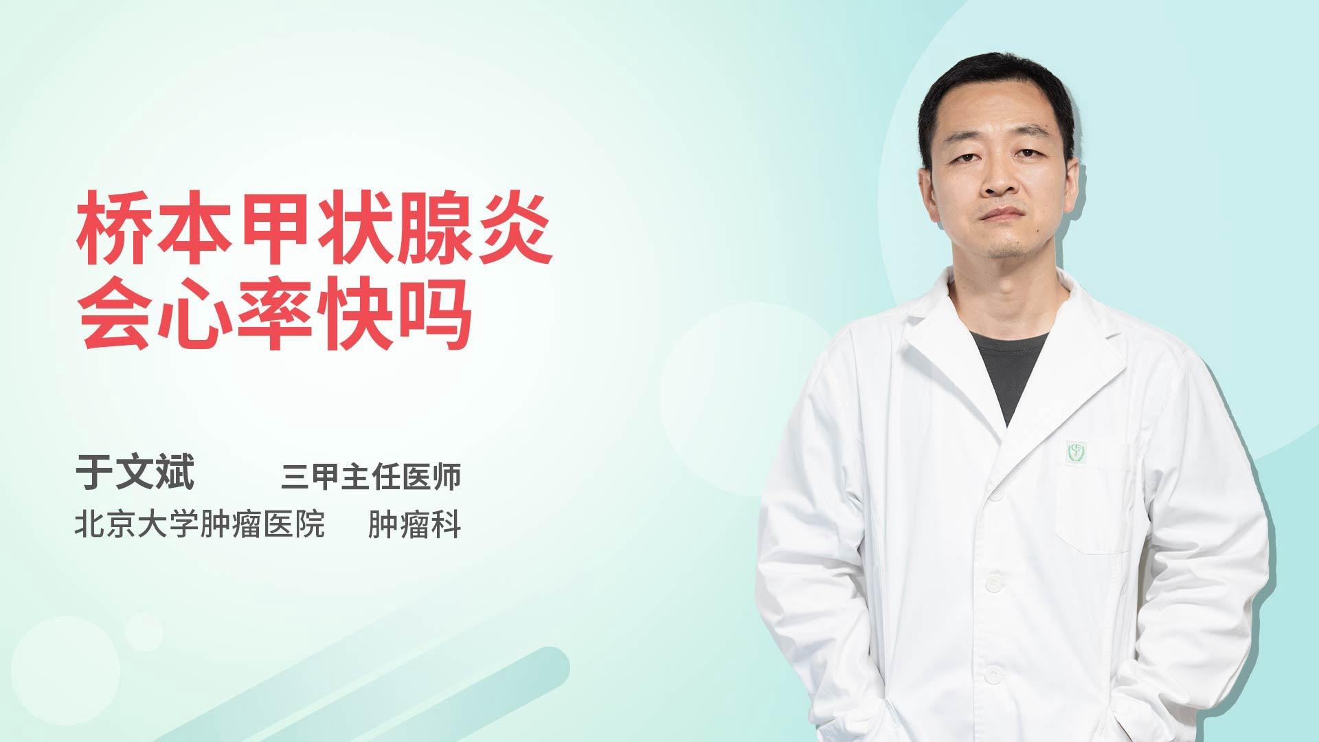 桥本甲状腺炎会心率快吗