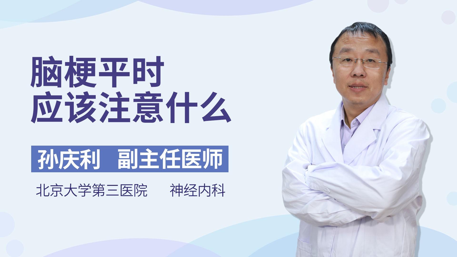 脑梗平时应该注意什么