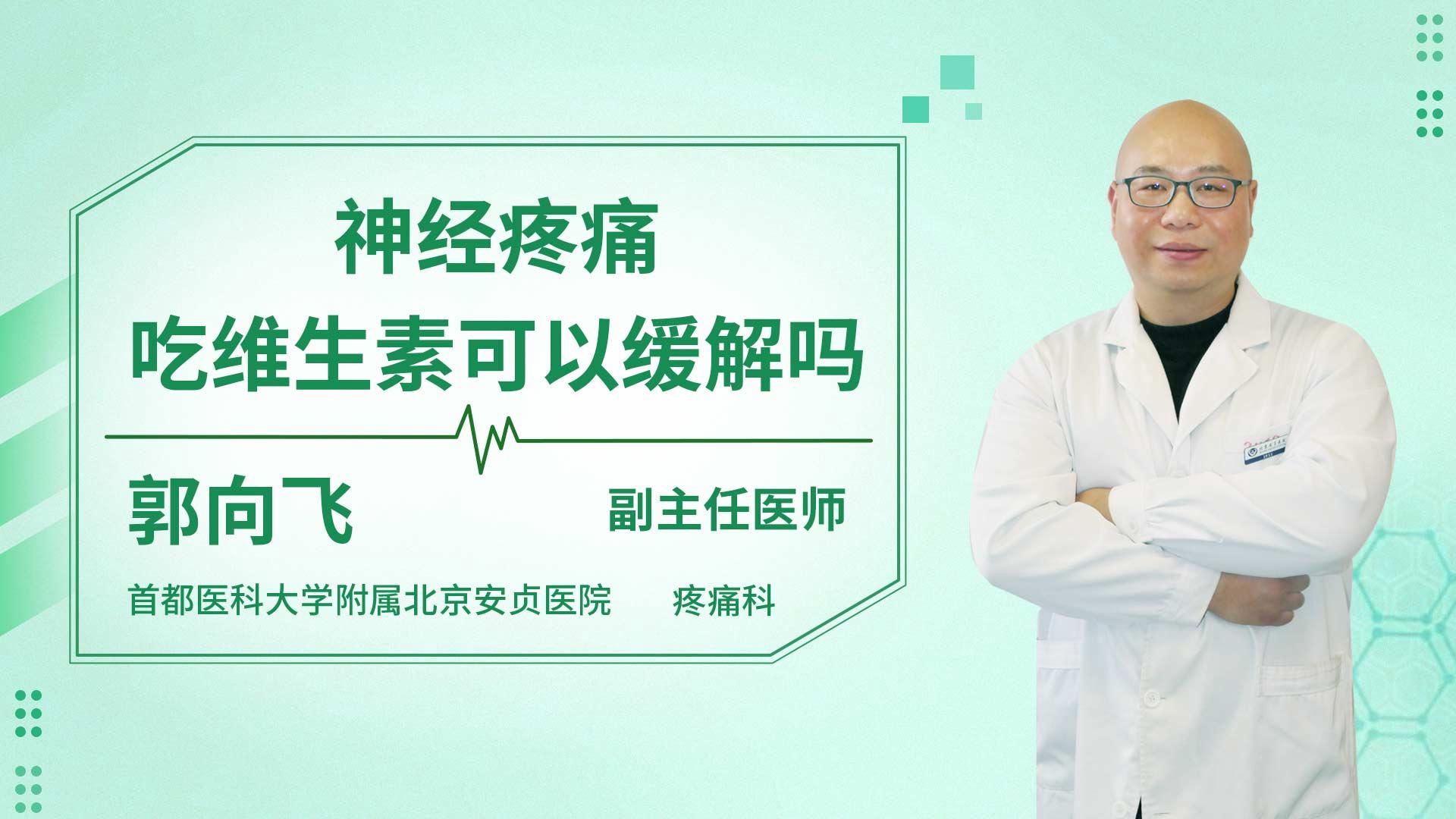 神经疼痛吃维生素可以缓解吗